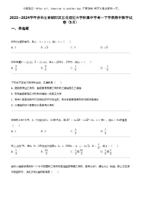 2023_2024学年吉林长春朝阳区东北师范大学附属中学高一下学期期中数学试卷（5月）