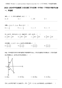 2023_2024学年福建厦门同安区厦门市同安第一中学高一下学期月考数学试卷