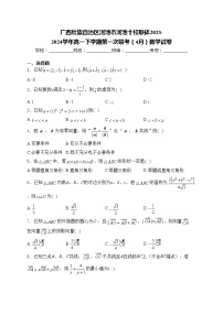 广西壮族自治区河池市河池十校联体2023-2024学年高一下学期第一次联考（4月）数学试卷(含答案)