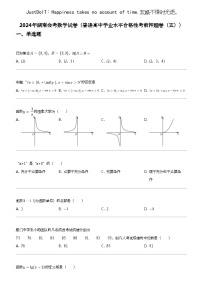 2024年湖南高二会考数学试卷（普通高中学业水平合格性押题卷（五））