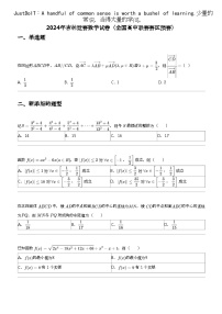 2024年吉林竞赛数学试卷（全国高中联赛赛区预赛）