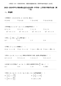 2023_2024学年云南曲靖沾益区沾益县第一中学高一上学期月考数学试卷（第一次）