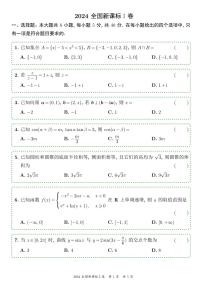 2024全国高考数学Ⅰ卷latex精校V1.3