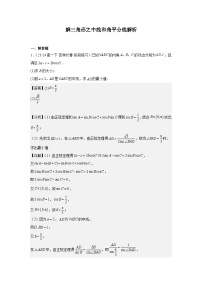 高考数学专题 解三角形之中线和角平分线及参考答案