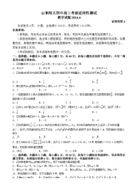 2024山东师大附中高三下学期6月考前适应性测试数学含答案