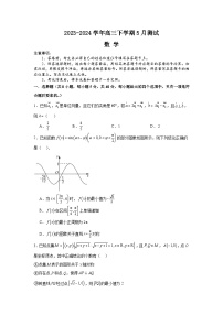 河南省许昌高级中学2023-2024学年高三下学期5月月考数学试题（Word版附解析）