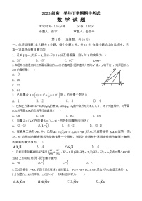 黑龙江省牡丹江市第一高级中学2023-2024学年高一下学期5月期中考试数学试题（Word版附答案）
