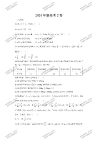 2024年新高考2卷数学试卷