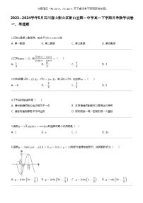 2023_2024学年5月四川眉山彭山区彭山县第一中学高一下学期月考数学试卷