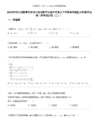 2024年四川成都青羊区四川省成都市石室中学高三下学期高考模拟文科数学试卷（高考适应性（二））