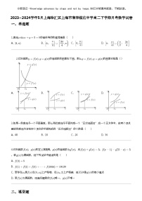 2023_2024学年5月上海徐汇区上海市南洋模范中学高二下学期月考数学试卷