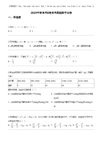 2024年新高考II卷高考真题数学试卷