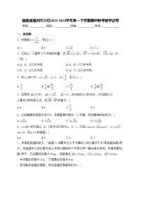 福建省福州市六校2023-2024学年高一下学期期中联考数学试卷(含答案)