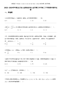 2023_2024学年黑龙江哈尔滨南岗区哈尔滨市第三中学高二下学期期中数学试卷