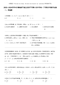 2023_2024学年4月青海西宁城东区西宁市第十四中学高一下学期月考数学试卷