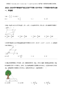 2023_2024学年青海西宁城东区西宁市第十四中学高一下学期期中数学试卷