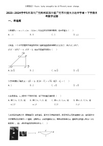 2023_2024学年5月四川广元利州区四川省广元市川师大万达中学高一下学期月考数学试卷