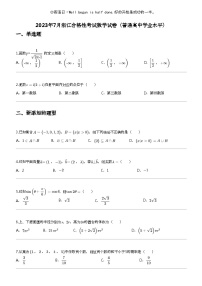 2023年7月浙江合格性考试数学试卷（普通高中学业水平）