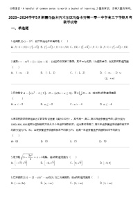 2023_2024学年5月新疆乌鲁木齐米东区乌鲁木齐第一零一中学高三下学期月考数学试卷