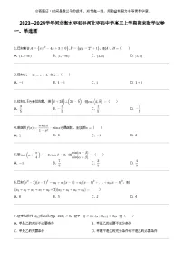 2023_2024学年河北衡水枣强县河北枣强中学高三上学期期末数学试卷