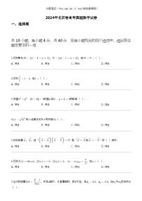 2024年北京卷高考真题数学试卷