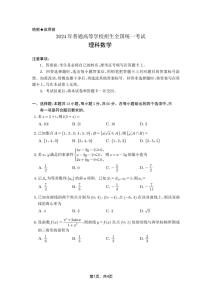 2024年全国甲卷理科数学含解析卷