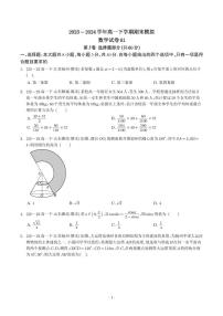 2024年高一下学期期末模拟数学试卷02（原卷版+含解析）