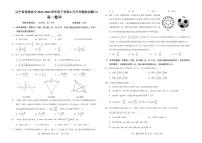 辽宁省普通高中2024年高一6月月考模拟数学试题（含答案）