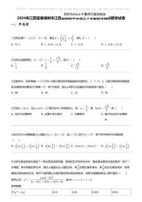2024年江西宜春樟树市江西省樟树中学高三下学期高考模拟数学试卷