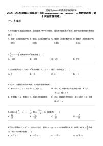 2023_2024学年云南昆明五华区云南省昆明市第一中学高三下学期月考数学试卷（第十次适应性训练）