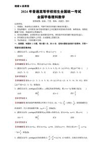 2024全国高考甲卷理科数学试卷及参考答案