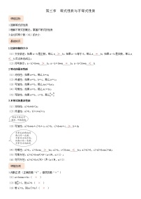 高考数学考点全复习讲义1.3等式性质与不等式性质（含答案）