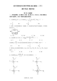 四川省南充市白塔中学2023-2024学年高二下学期期中考试数学试题