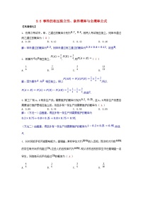 2025高考数学一轮课时作业第九章概率与统计9.6事件的相互独立性条件概率与全概率公式（附解析）