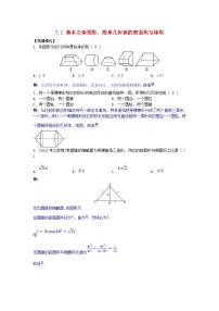 2025高考数学一轮课时作业第七章立体几何7.1基本立体图形简单几何体的表面积与体积（附解析）