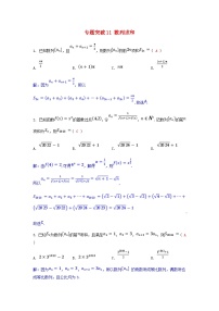 2025高考数学一轮课时作业第六章数列专题突破11数列求和（附解析）
