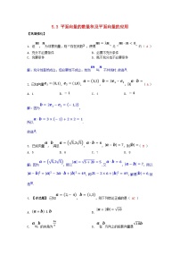 2025高考数学一轮课时作业第五章平面向量与复数5.3平面向量的数量积及平面向量的应用（附解析）