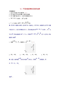 2025高考数学一轮课时作业第五章平面向量与复数5.1平面向量的概念及线性运算（附解析）