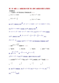 2025高考数学一轮课时作业第二章函数2.2函数的基本性质第2课时函数的奇偶性与周期性（附解析）
