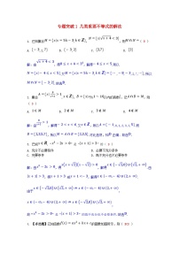 2025高考数学一轮课时作业第一章集合与常用逻辑用语不等式专题突破1几类重要不等式的解法（附解析）