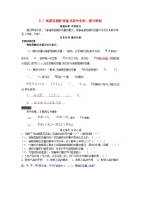 2025高考数学一轮知识必备练习第九章概率与统计9.7离散型随机变量及其分布列数字特征