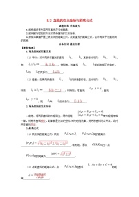 2025高考数学一轮知识必备练习第八章平面解析几何8.2直线的交点坐标与距离公式