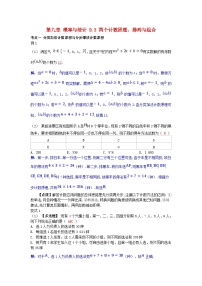 2025高考数学一轮考点突破训练第九章概率与统计9.3两个计数原理排列与组合