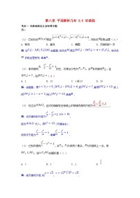 2025高考数学一轮考点突破训练第八章平面解析几何8.6双曲线