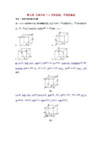 2025高考数学一轮考点突破训练第七章立体几何7.4空间直线平面的垂直