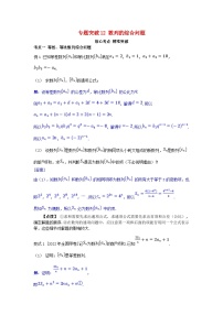 2025高考数学一轮考点突破训练第六章数列专题突破12数列的综合问题