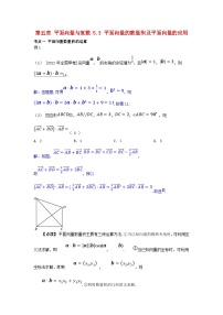 2025高考数学一轮考点突破训练第五章平面向量与复数5.3平面向量的数量积及平面向量的应用