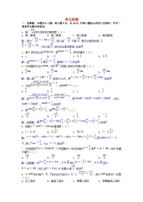 2025版高考数学一轮总复习单元检测第四章三角函数与解三角形（附解析）