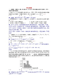 2025版高考数学一轮总复习单元检测第九章概率与统计（附解析）