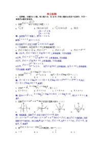 2025版高考数学一轮总复习单元检测第二章函数（附解析）